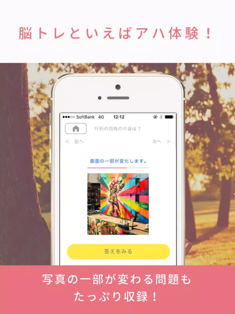 Screenshot di Aha![アハ]-脳トレとアハ体験で頭を柔らかくする無料IQゲーム- iPad 