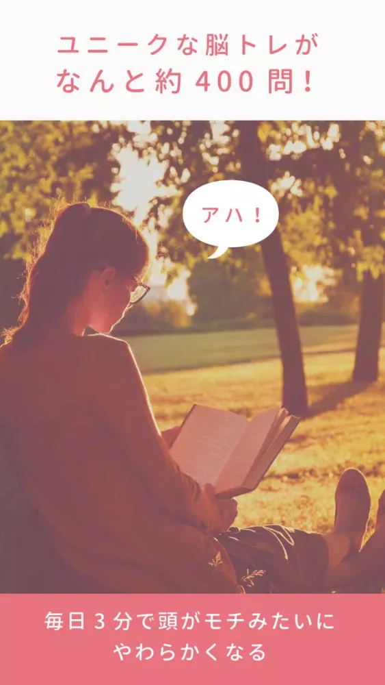 Screenshot di Aha![アハ]-脳トレとアハ体験で頭を柔らかくする無料IQゲーム-