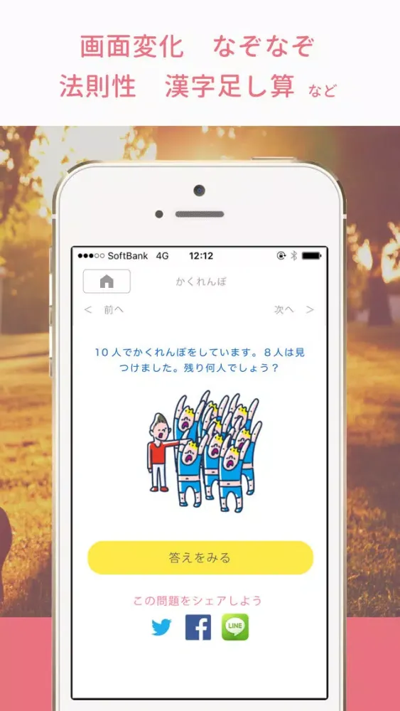 Screenshot di Aha![アハ]-脳トレとアハ体験で頭を柔らかくする無料IQゲーム-