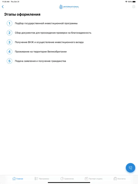 International Holdings iPad 应用截图