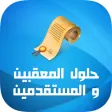 حلول المعقبين والمستقدمين حلول المعقبين والمستقدمين