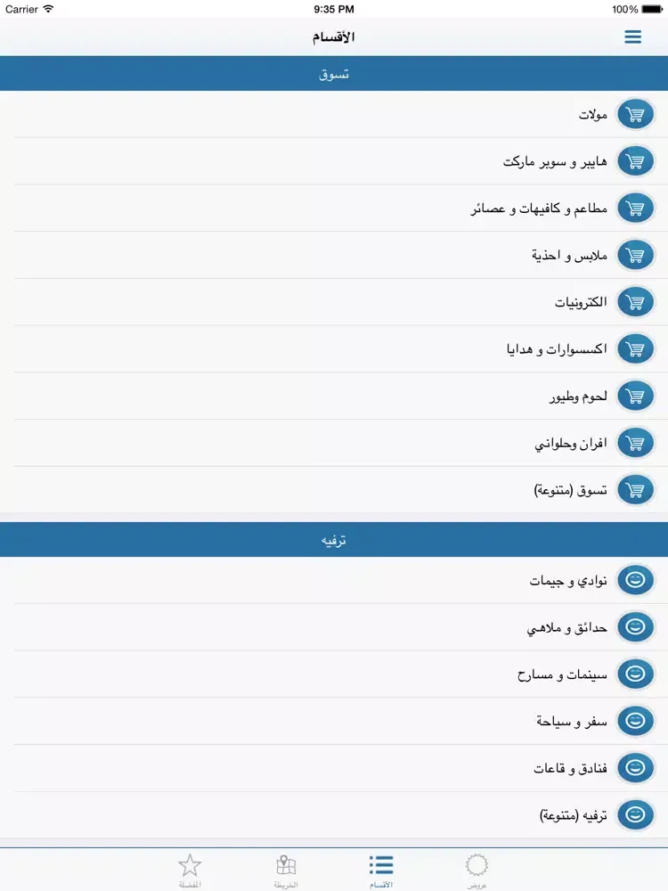 Tangkapan layar New Cairo Directory iPad 
