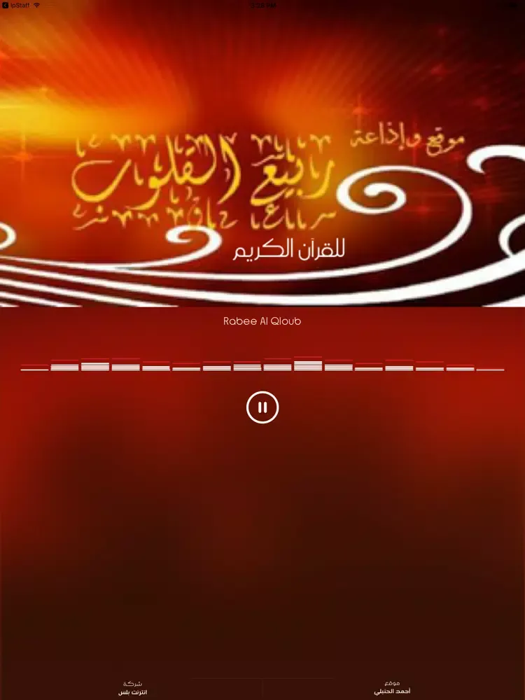 Capturas de pantalla de ربيع القلوب iPad 