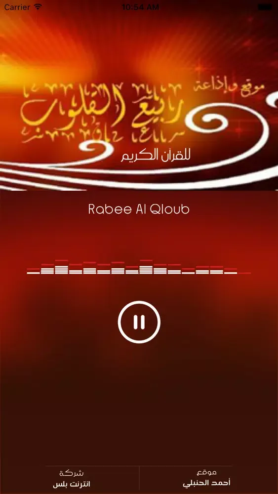Capturas de pantalla de ربيع القلوب