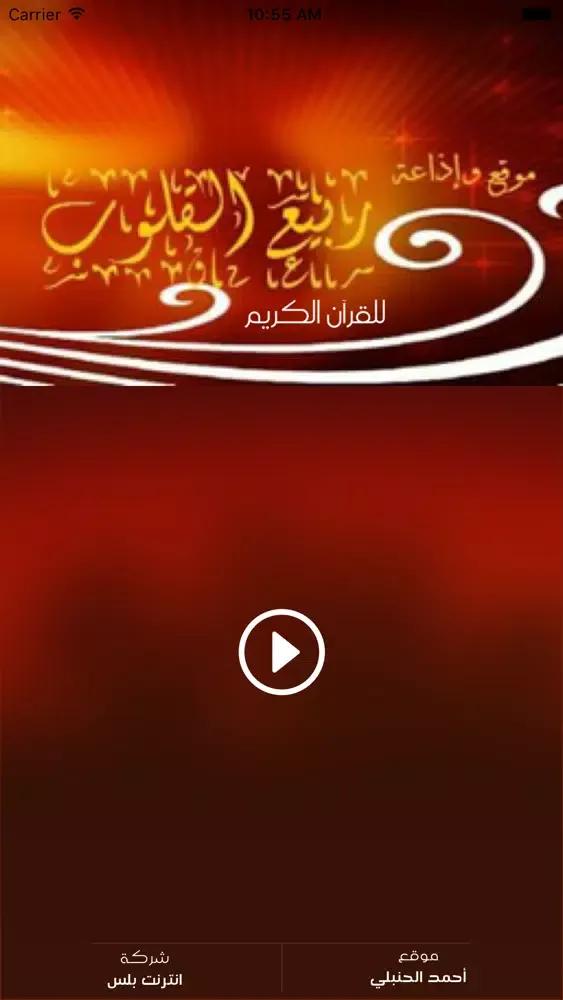 Capturas de pantalla de ربيع القلوب