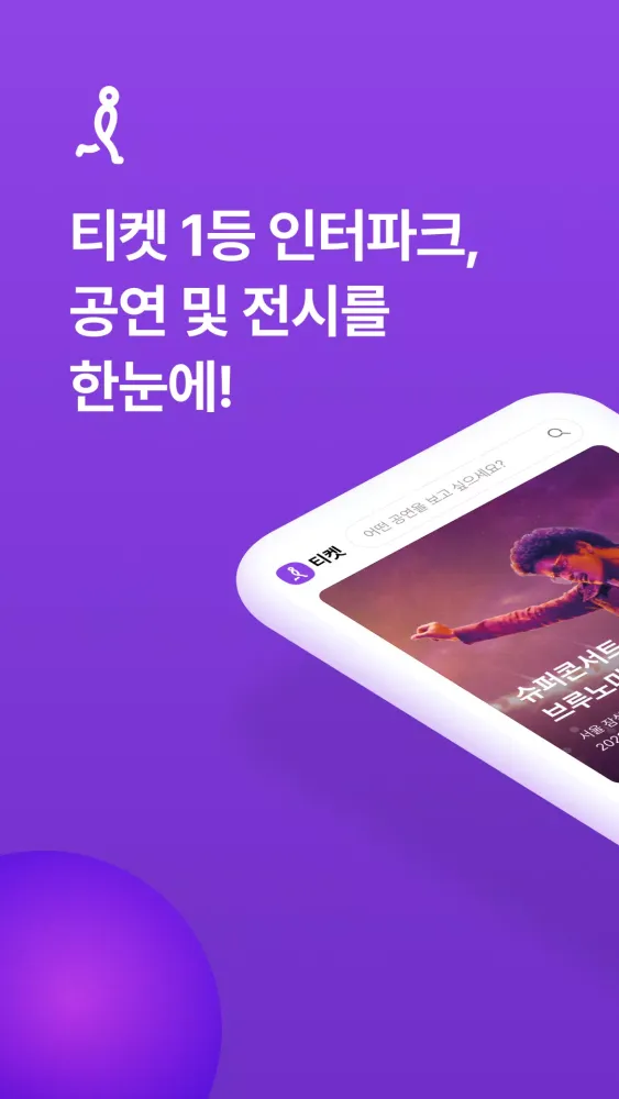 인터파크 티켓 (interparkticket) スクリーンショット