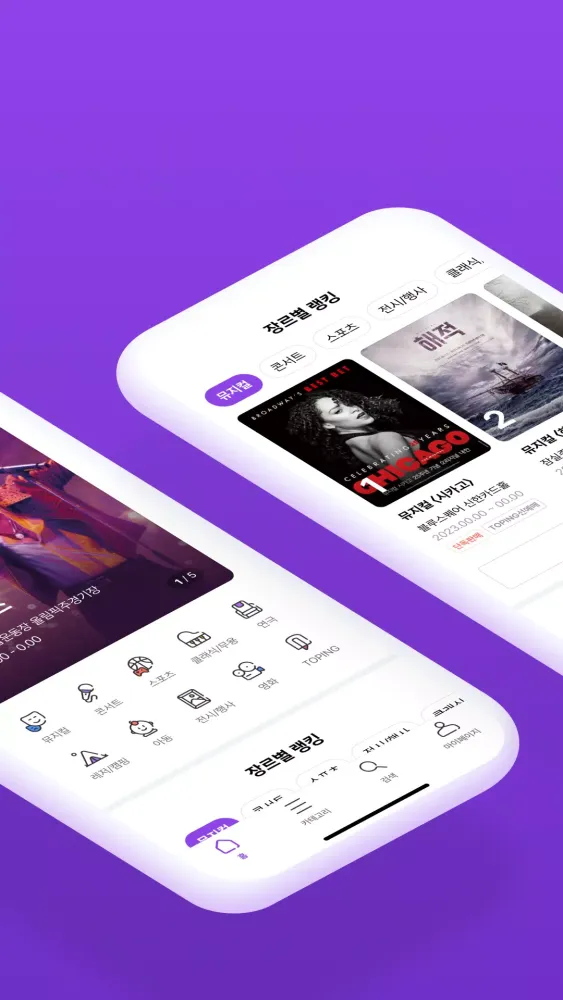 인터파크 티켓 (interparkticket) スクリーンショット