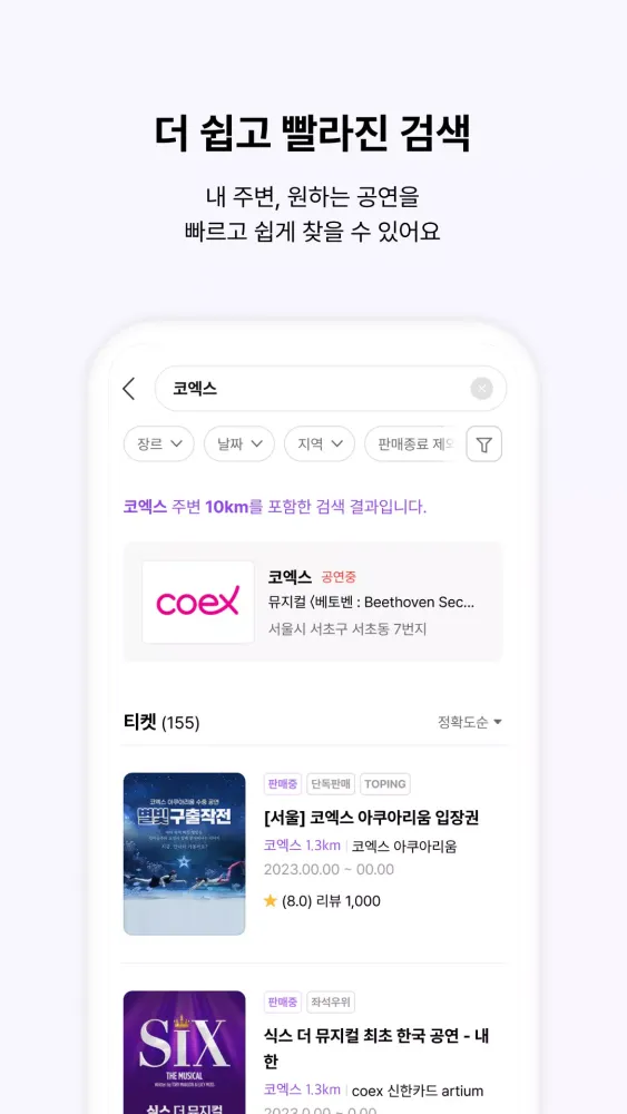 인터파크 티켓 (interparkticket) スクリーンショット
