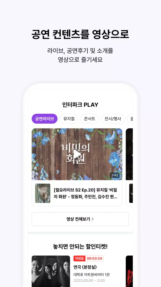 인터파크 티켓 (interparkticket) スクリーンショット