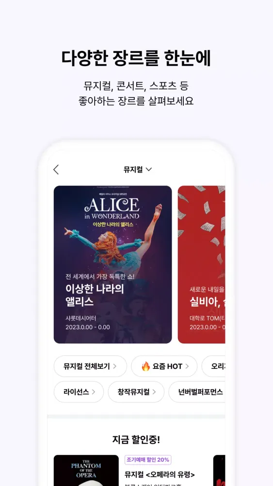 인터파크 티켓 (interparkticket) スクリーンショット