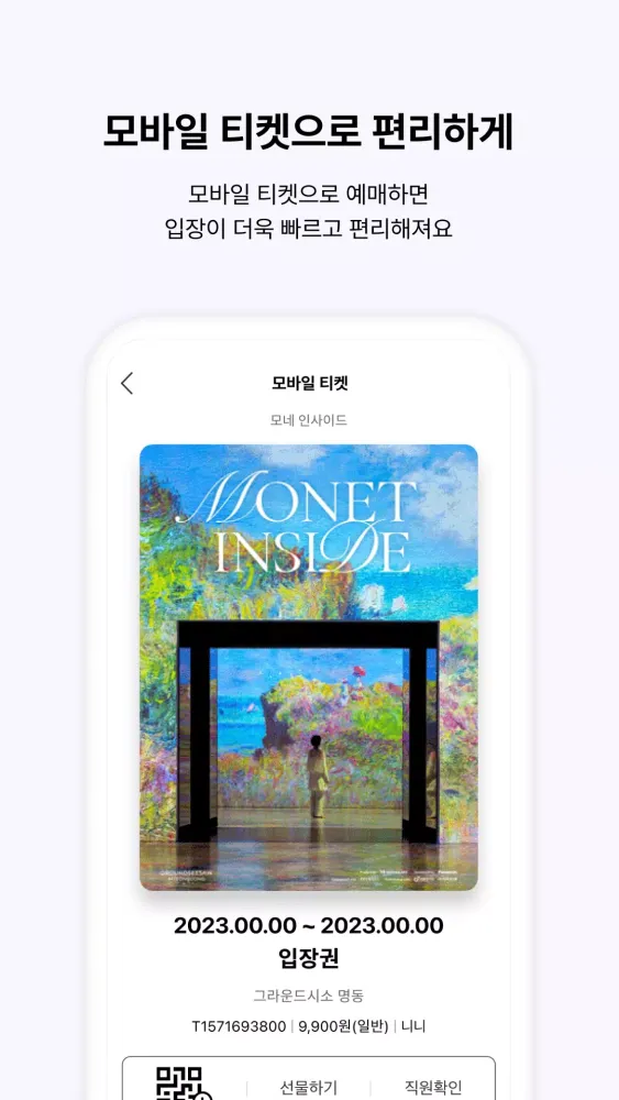 인터파크 티켓 (interparkticket) スクリーンショット