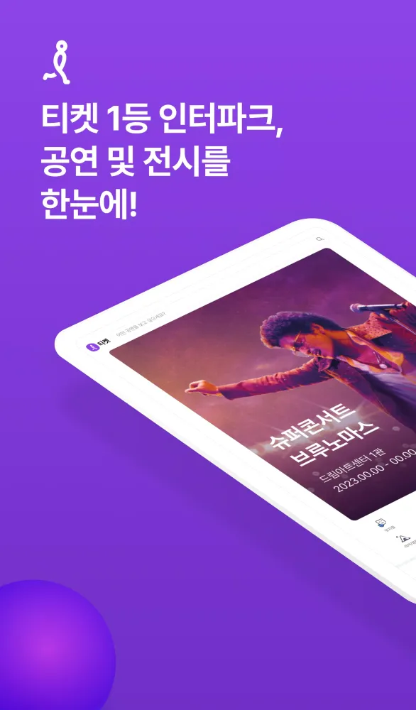 인터파크 티켓 (interparkticket) スクリーンショット
