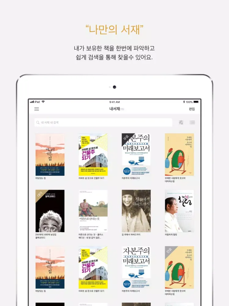 인터파크 전자책 - 책을 읽는 즐거운 습관 iPad  سکرین شاٹس