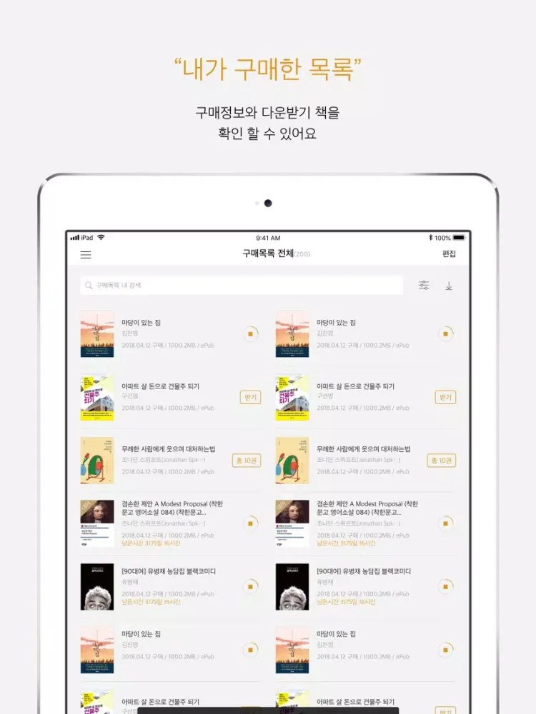 인터파크 전자책 - 책을 읽는 즐거운 습관 iPad  سکرین شاٹس