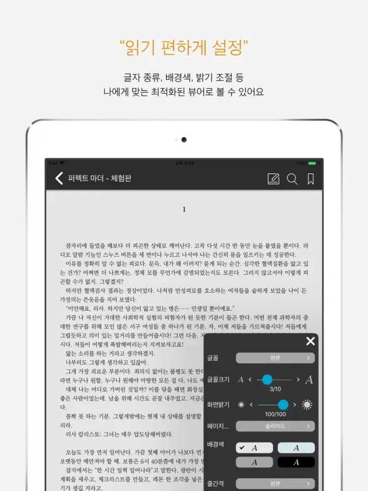 인터파크 전자책 - 책을 읽는 즐거운 습관 iPad  سکرین شاٹس