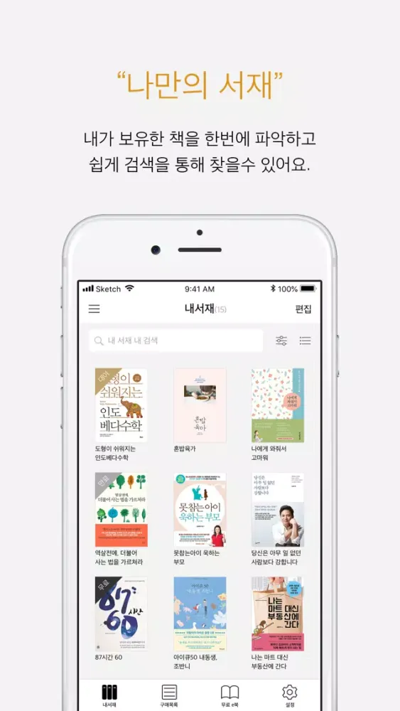 인터파크 전자책 - 책을 읽는 즐거운 습관 سکرین شاٹس
