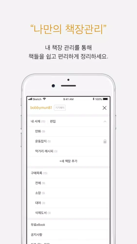 인터파크 전자책 - 책을 읽는 즐거운 습관 سکرین شاٹس