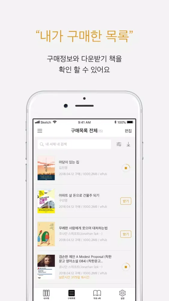 인터파크 전자책 - 책을 읽는 즐거운 습관 سکرین شاٹس