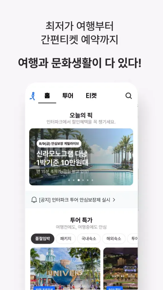 인터파크 Ekran Görüntüleri