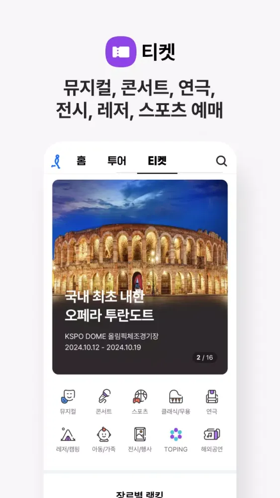 인터파크 Ekran Görüntüleri