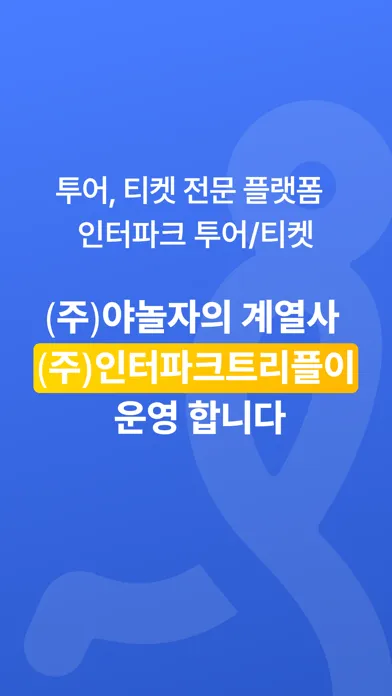 인터파크 - Interpark應用截圖