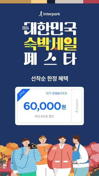 인터파크 - Interpark應用截圖