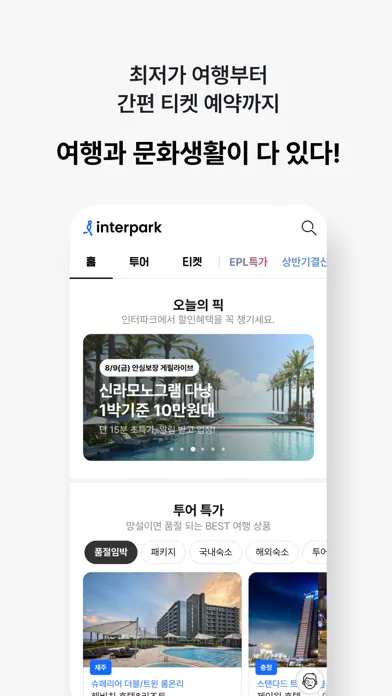 인터파크 - Interpark應用截圖
