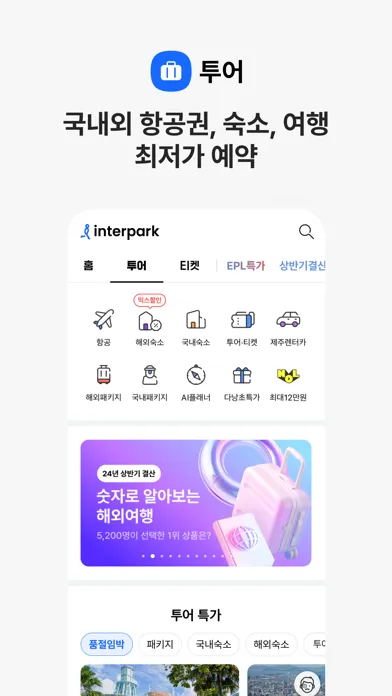 인터파크 - Interpark應用截圖