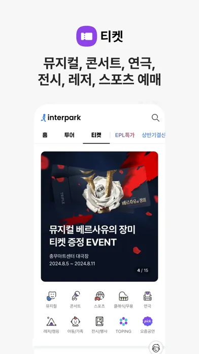 인터파크 - Interpark應用截圖