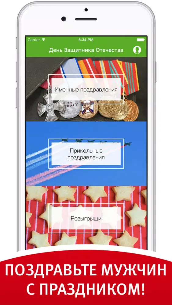 صور Поздравления с 23 февраля. День Защитника Отечества. Оригинальные аудио открытки на телефон.