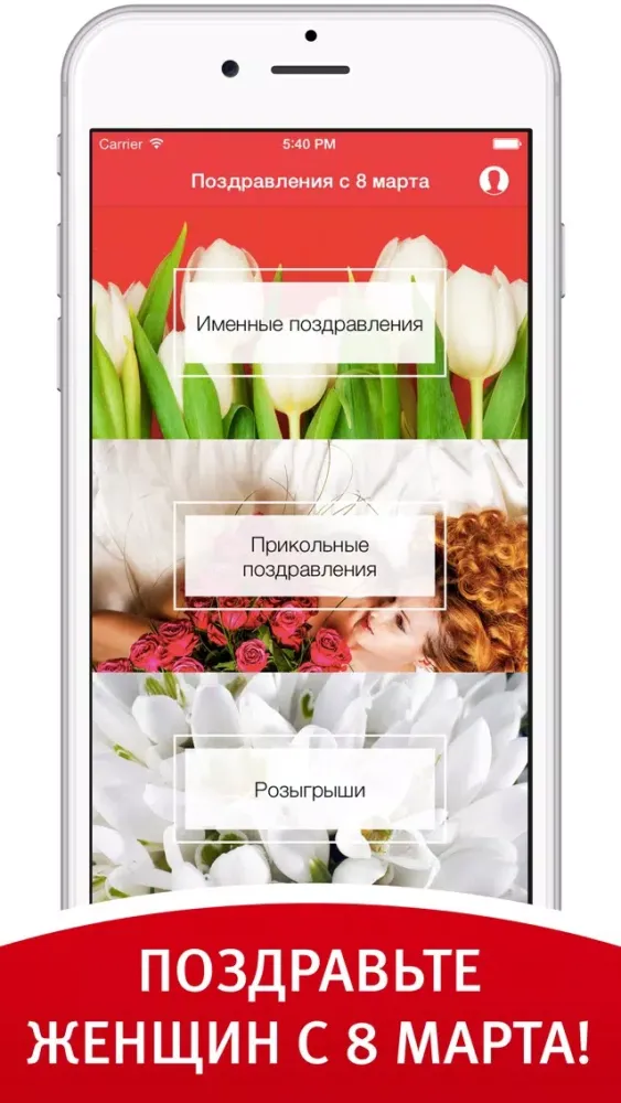 Tangkapan skrin Поздравления с 8 марта. Международный женский день. Оригинальные аудио открытки на телефон