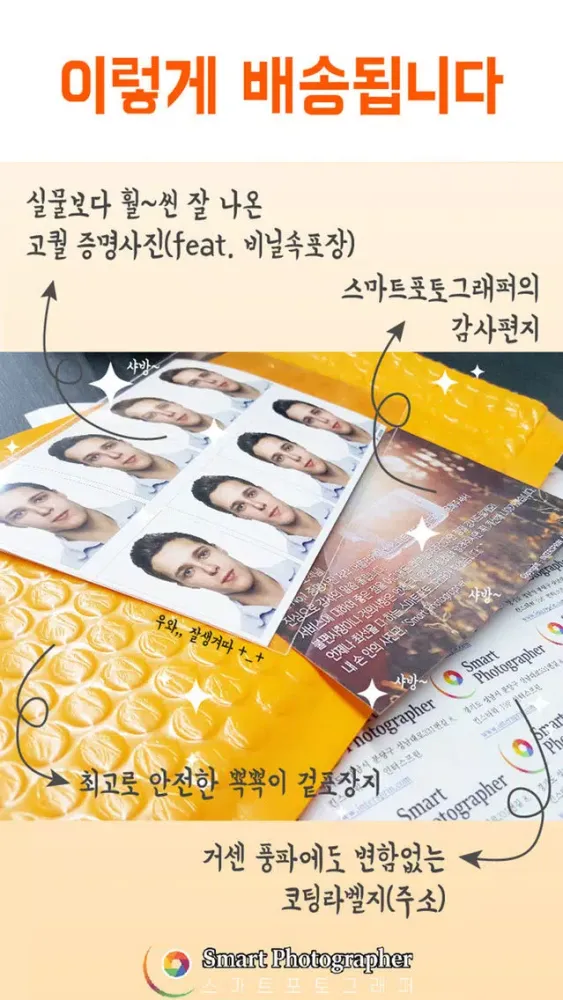 스마트포토그래퍼 - 증명사진 여권사진 운전면허 반명함판 Screenshots