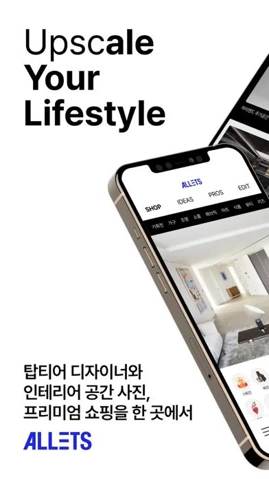 알렛츠 | 하이엔즈 라이프 스타일 쇼핑앱 स्क्रीनशॉट