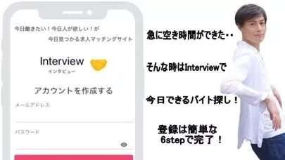 インタビュー　バイト探し・仕事探し・マッチング应用截图