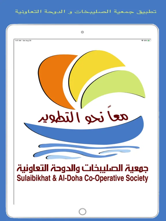 صور جمعية الصليبخات و الدوحة iPad 