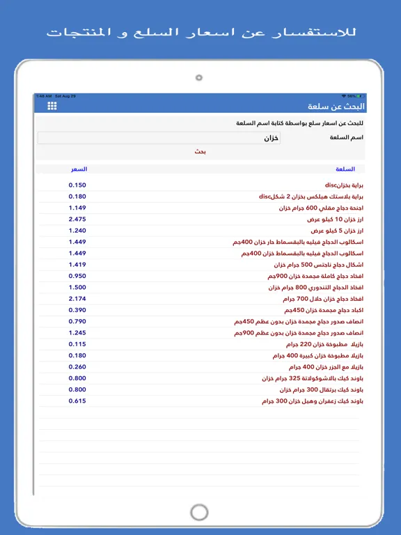 صور جمعية الصليبخات و الدوحة iPad 