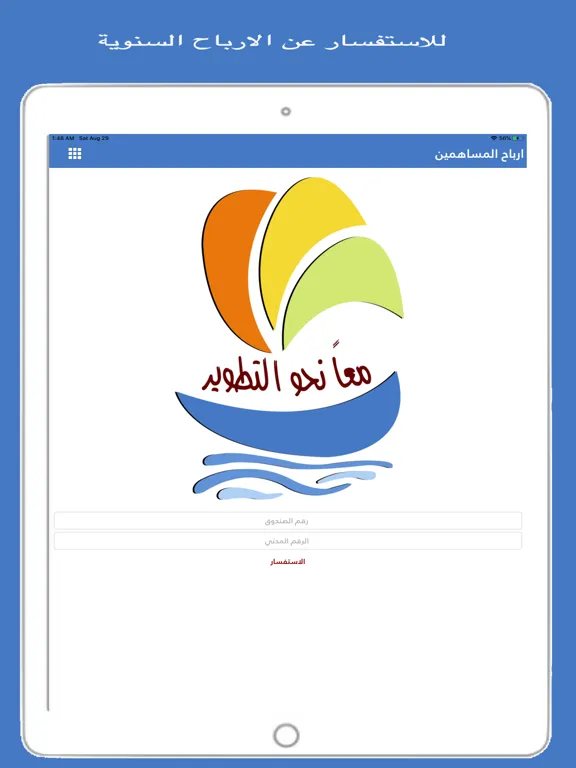 صور جمعية الصليبخات و الدوحة iPad 