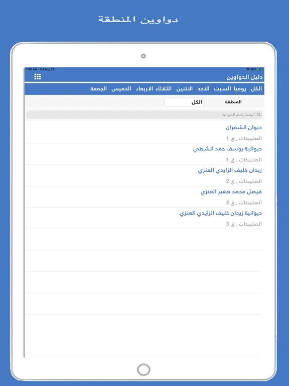 صور جمعية الصليبخات و الدوحة iPad 