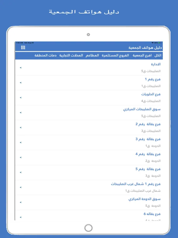 صور جمعية الصليبخات و الدوحة iPad 