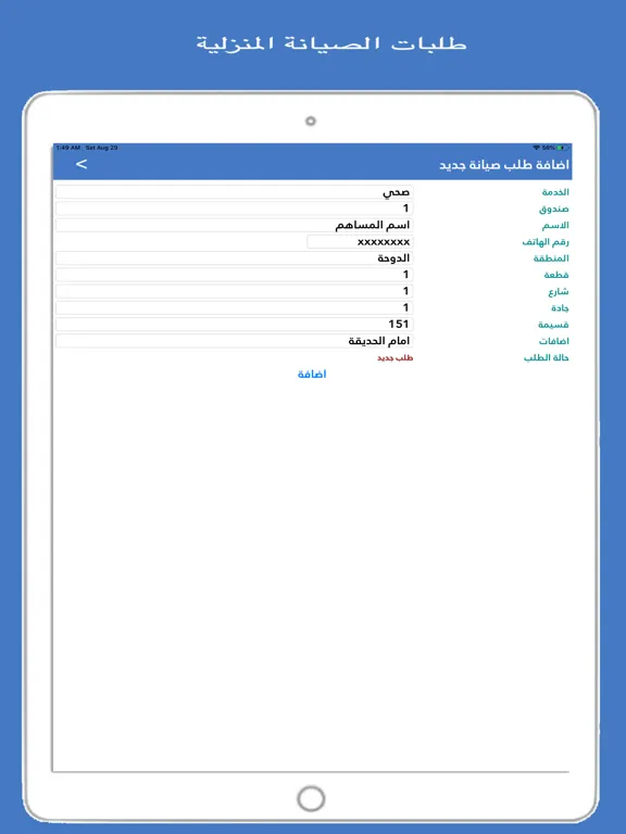 صور جمعية الصليبخات و الدوحة iPad 