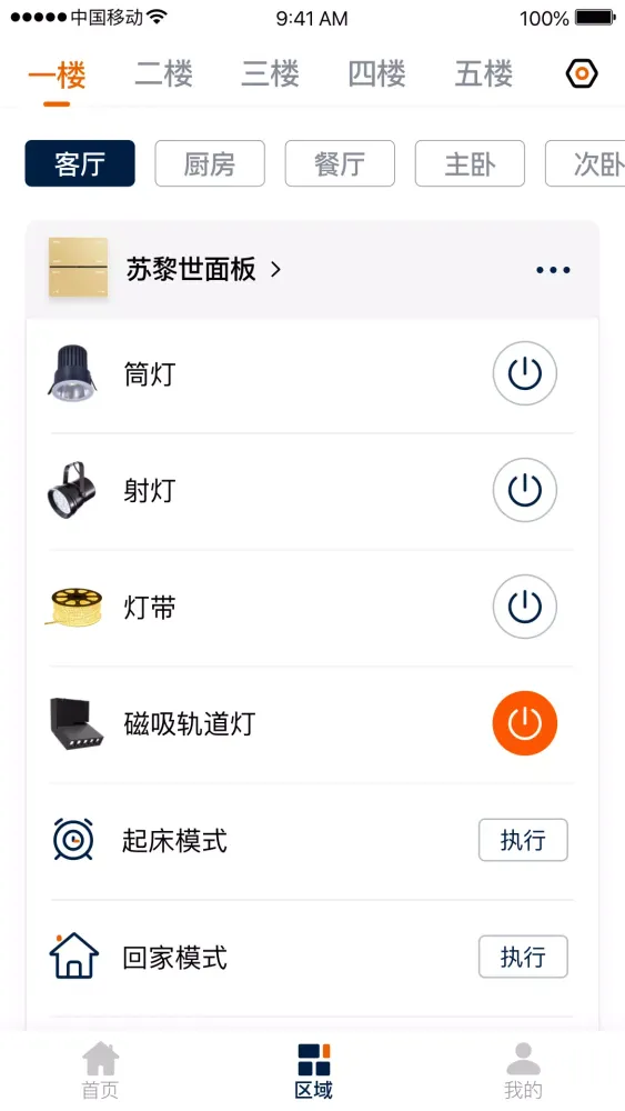 Capturas de tela do 盈趣智能管家