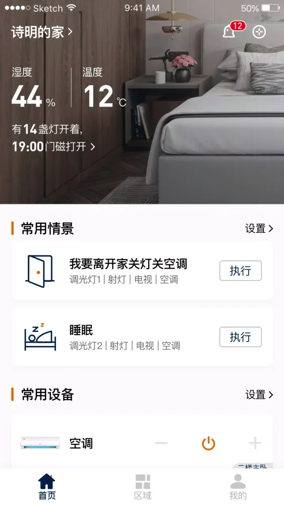 Capturas de tela do 盈趣智能管家