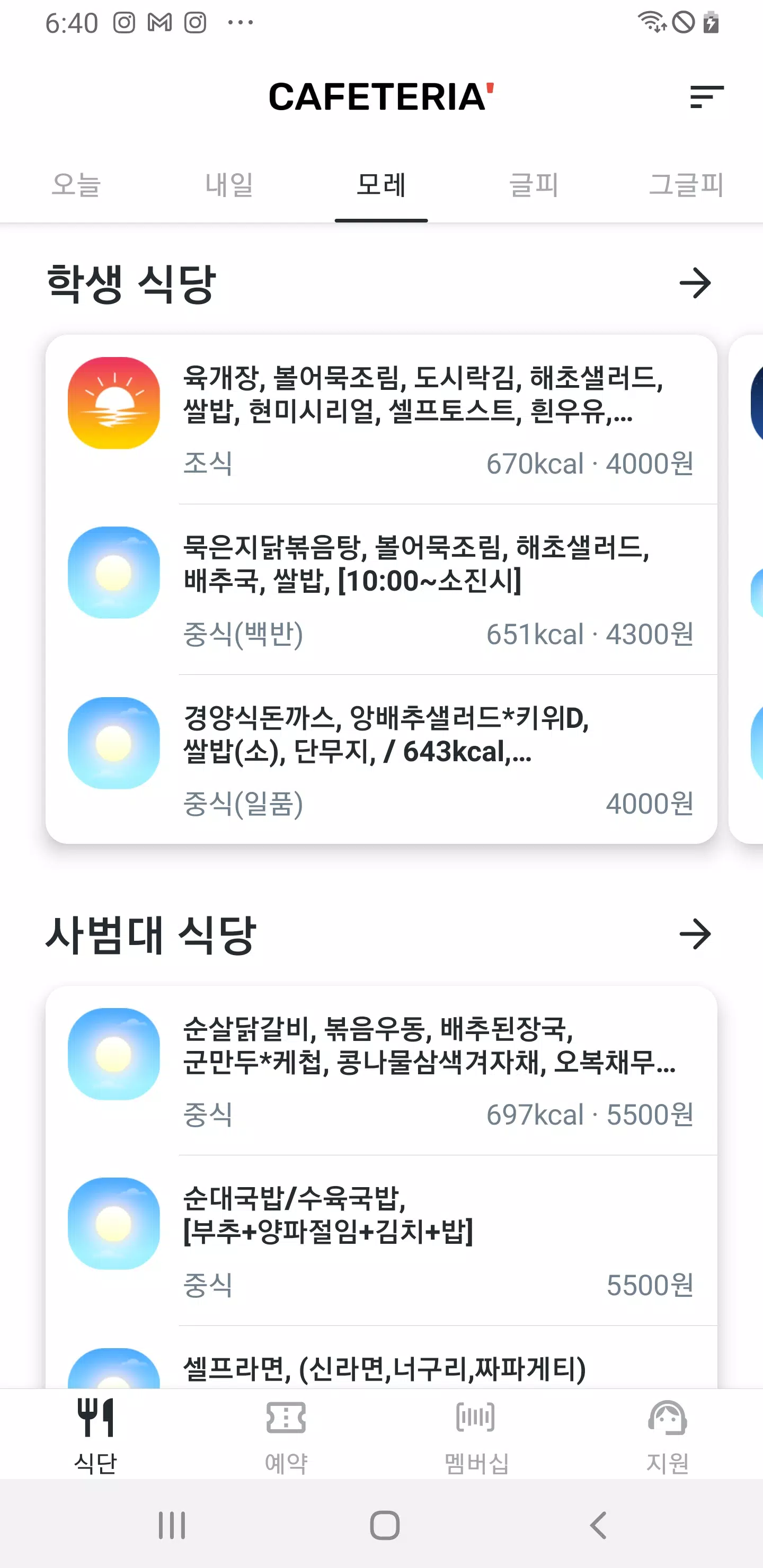 INU 카페테리아 Screenshots1