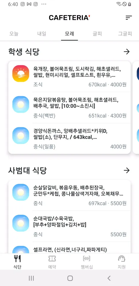 Скриншоты INU 카페테리아