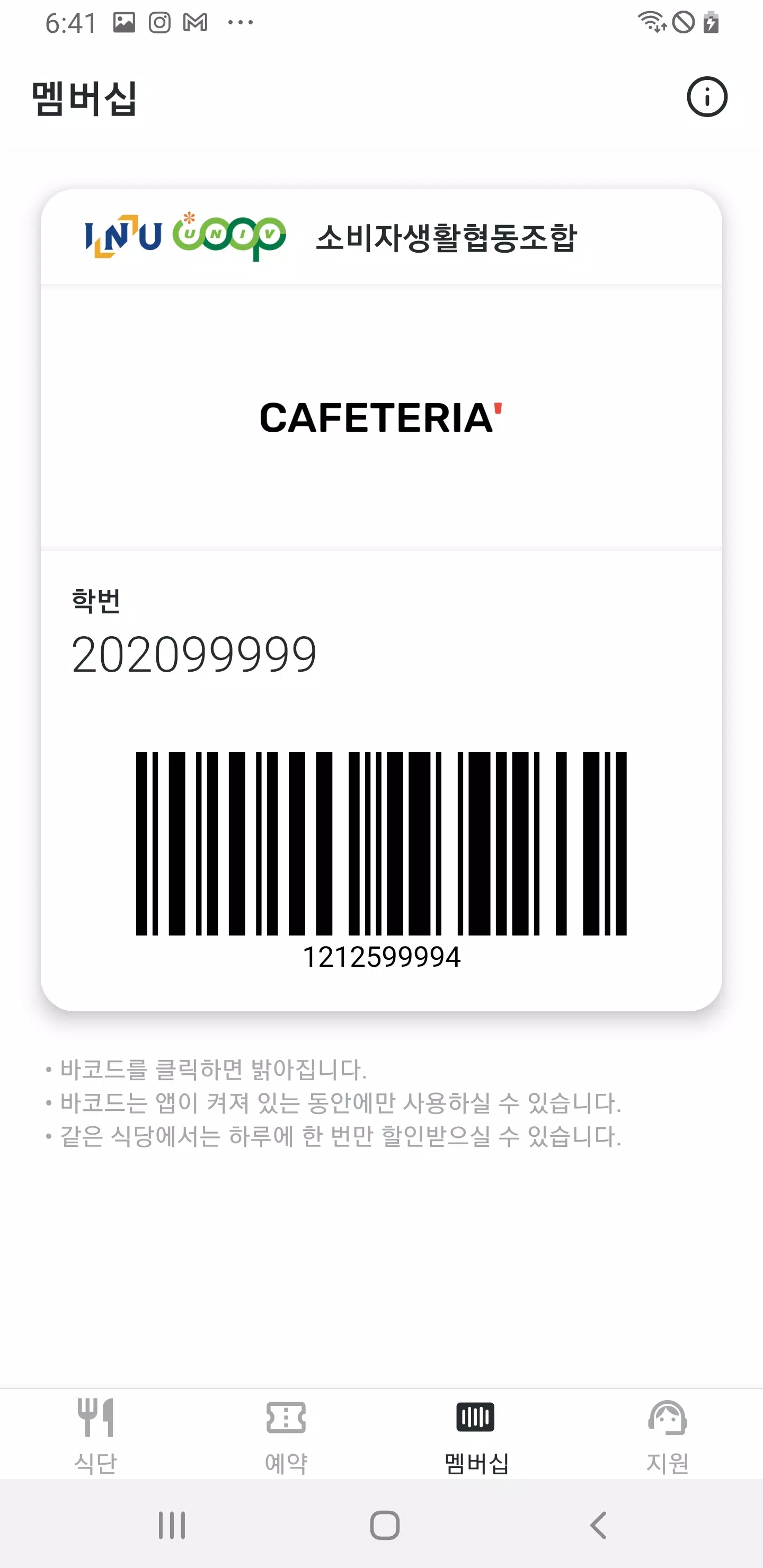INU 카페테리아 Screenshots3