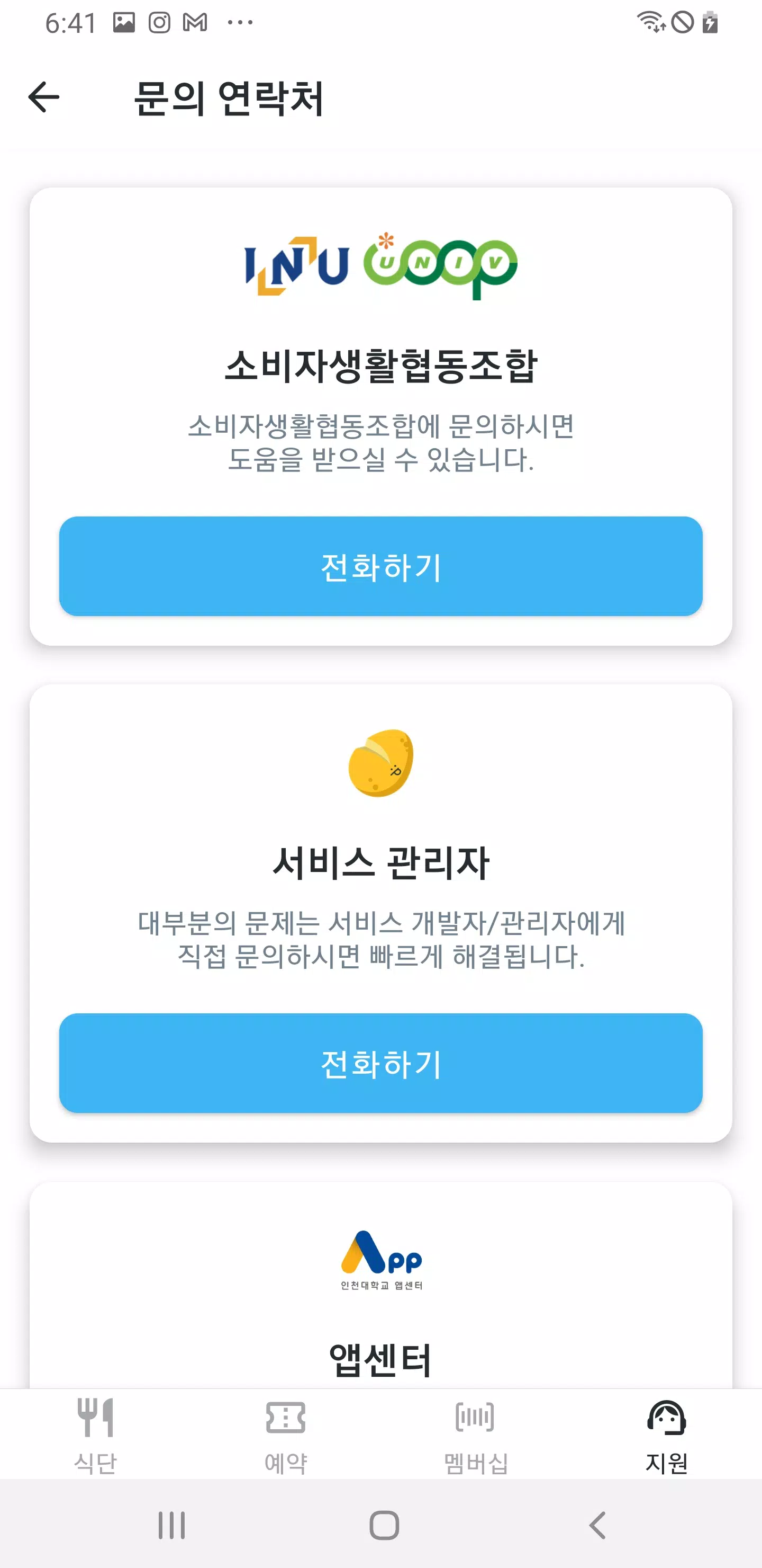 INU 카페테리아 Screenshots4