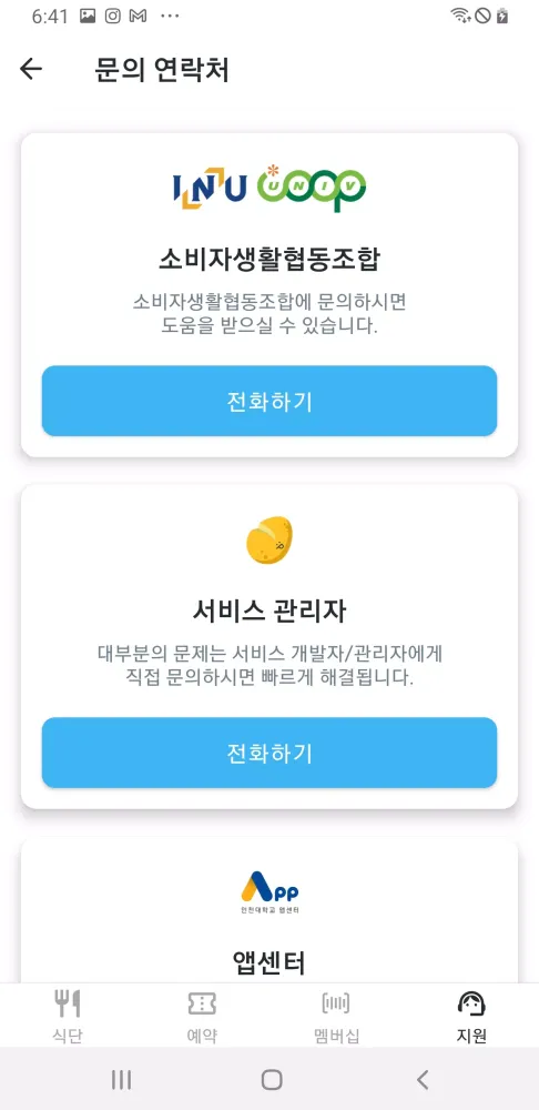 Скриншоты INU 카페테리아