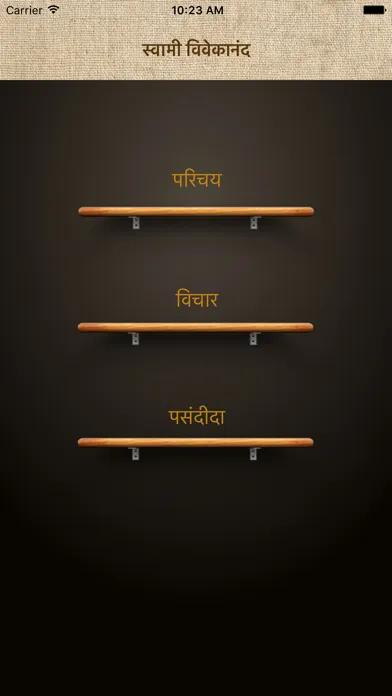 Swami Vivekananda Quotes in Hindi سکرین شاٹس