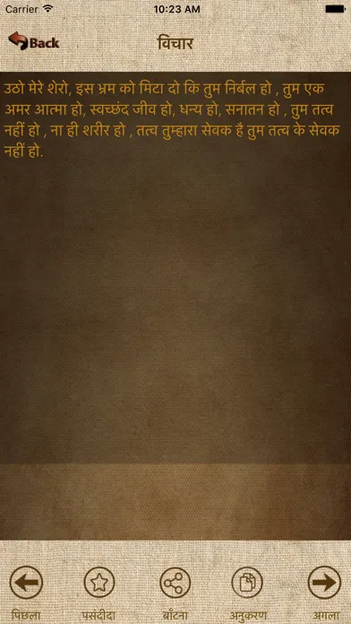 Swami Vivekananda Quotes in Hindi سکرین شاٹس
