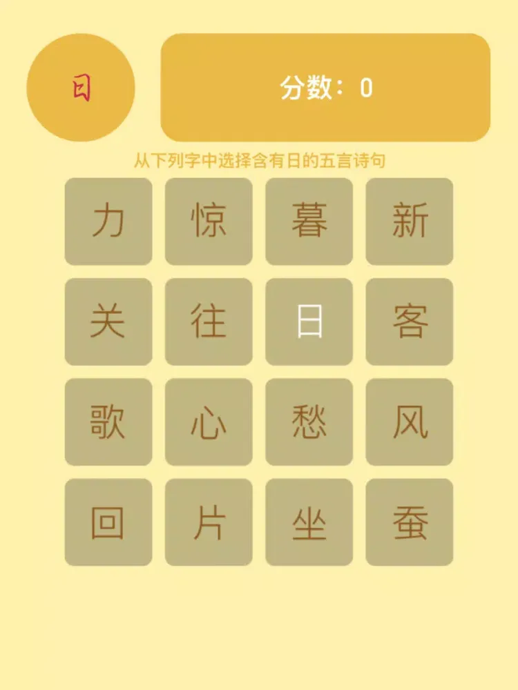 飞花令 iPad  Screenshots